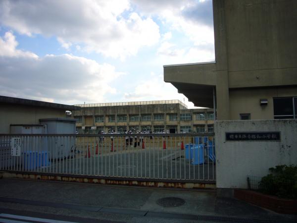 堺市立浜寺昭和小学校