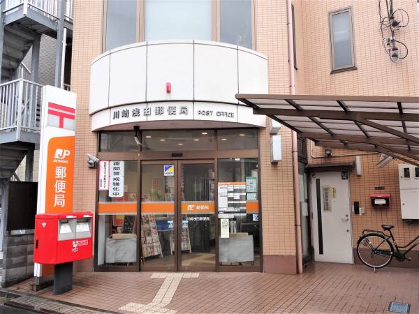 川崎浅田郵便局
