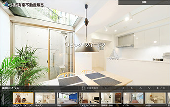 360°のパノラマ画像をご自宅でお好きな時に物件見学!お部屋の細部までご確認いただけます。