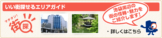 いい街探せるエリアガイド