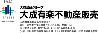 大成有楽不動産販売
