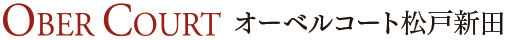 オーベルコート松戸新田