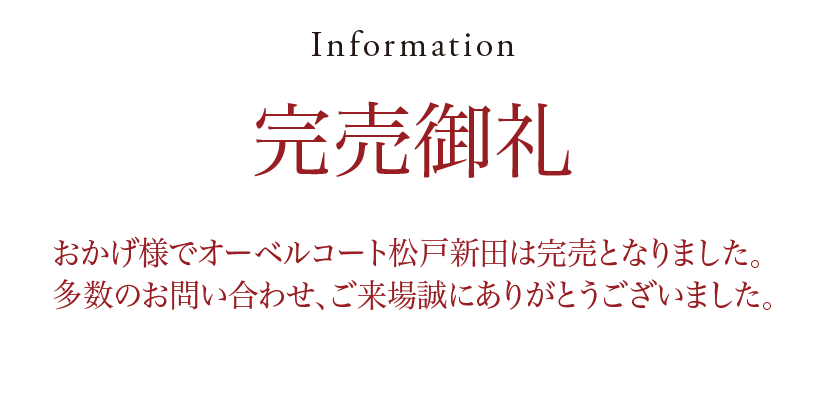 最終期、モデルハウス見学会開催中