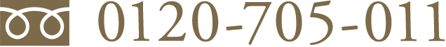 フリーダイヤル0120-705-011