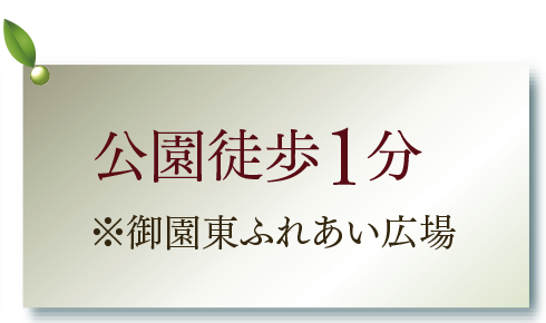 限定1棟 （先着順受付住戸）モデルハウス家具付き販売