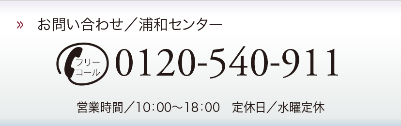 お問い合わせ