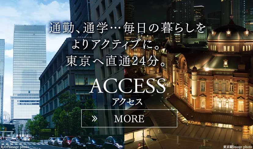 都心へも郊外へも自在にアクセス。新宿へ直通15分のモビリティを誇る中央線沿線。