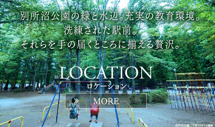 自然豊かな善福寺公園は徒歩7分の散策エリア。好奇心を満たす吉祥寺が生活圏。