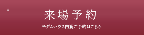 資料請求予約