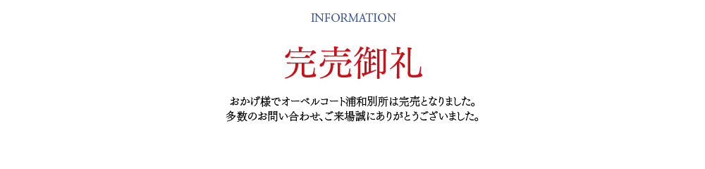 モデルハウス公開