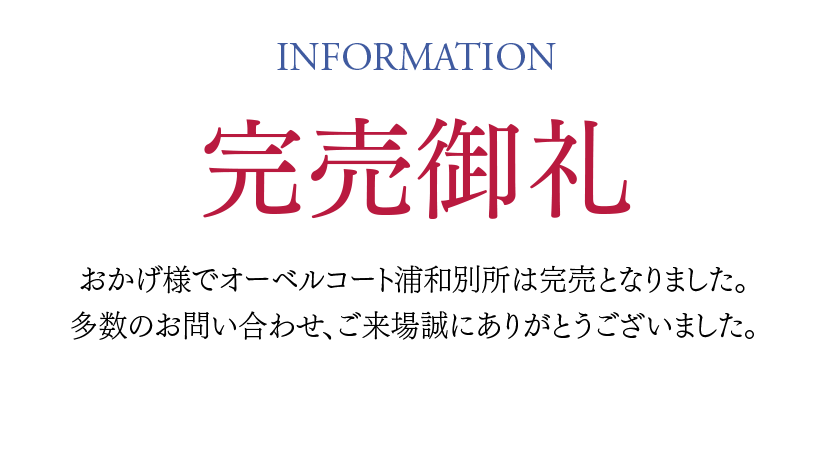 モデルハウス公開