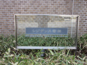 レジデンス若林物件写真