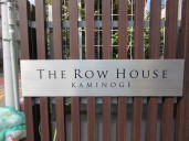 ザ・ロアハウス上野毛物件写真