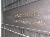 パークハウス砧ペイザージュ物件写真