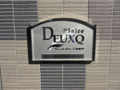 プレールドゥーク桜新町物件写真